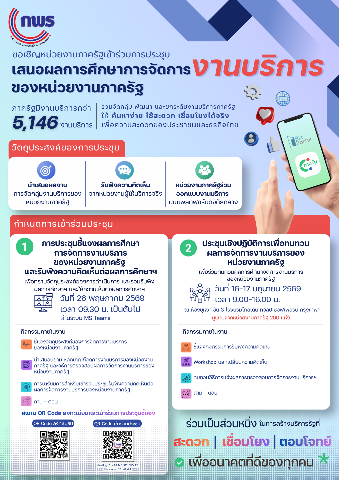 title - เข้าร่วมประชุมรับฟังการชี้แจงเสนอผลการศึกษาการจัดการงานบริการฯ และรับฟังความคิดเห็นต่อผลการศึกษา ของหน่วยงานภาครัฐ ผ่านสื่ออิเล็กทรอนิกส์ (ประชุมผ่านระบบออนไลน์ Microsoft Teams) สำนักงานคณะกรรมการพัฒนาระบบราชการ (สำนักงาน ก.พ.ร.) 